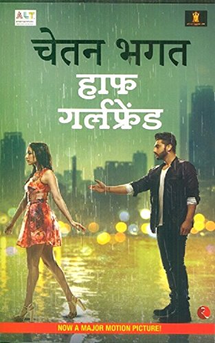Half Girlfriend (Movie Tie-in Edition) [Paperback] (Hindi Edition)