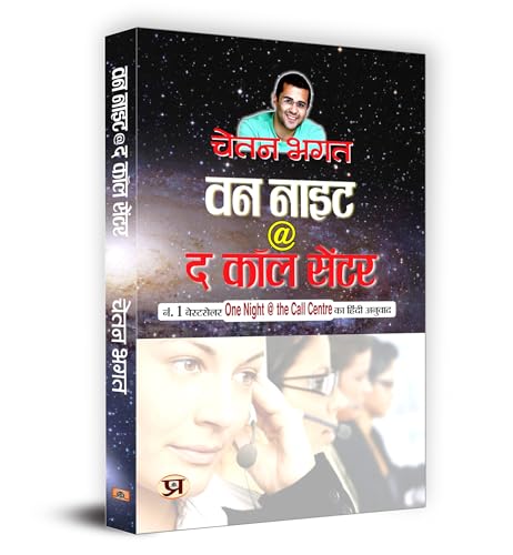 One Night @ The Call Centre (Hindi) [Paperback] Chetan Bhagat (Hindi Edition)