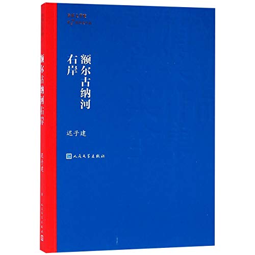The Right Bank of the Argun (Chinese Edition)