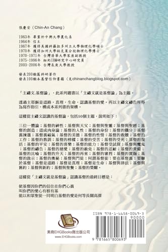 主禱文.基督論8B.基督的人性: Lord's Prayer. Christology (Volume 8B) von Ehgbooks