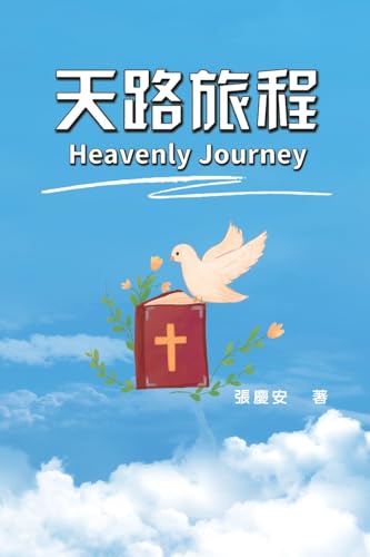 Heavenly Journey: ¿¿¿¿: ¿¿¿¿ von EHGBooks