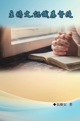 主禱文.認識基督徒: The Lord's Prayer: Understanding Christians, the Followers of Christ 主禱文.認識基督徒: The Lord's Prayer: Understanding Christians, the Followers of Christ von Ehgbooks
