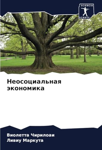 Неосоциальная экономика: DE von Sciencia Scripts