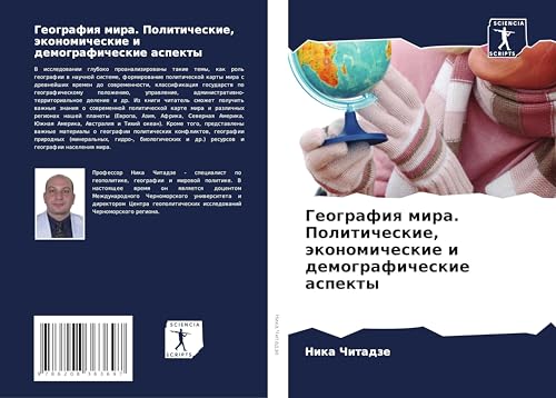 Geografiq mira. Politicheskie, äkonomicheskie i demograficheskie aspekty von Sciencia Scripts