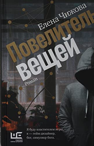 Povelitel' veshhej von KNIZHNIK