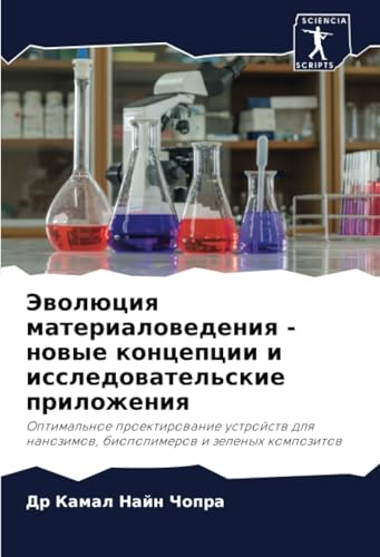 Эволюция материаловедения - новые концепции и исследовательские приложения: Оптимальное проектирование устройств для нанозимов, биополимеров и зеленых ... nanozimow, biopolimerow i zelenyh kompozitow von Sciencia Scripts
