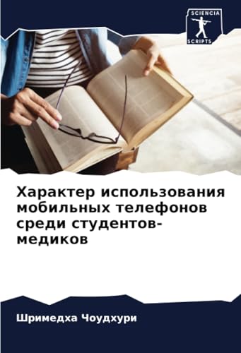 Характер использования мобильных телефонов среди студентов-медиков: DE Характер использования мобильных телефонов среди студентов-медиков: DE von Sciencia Scripts
