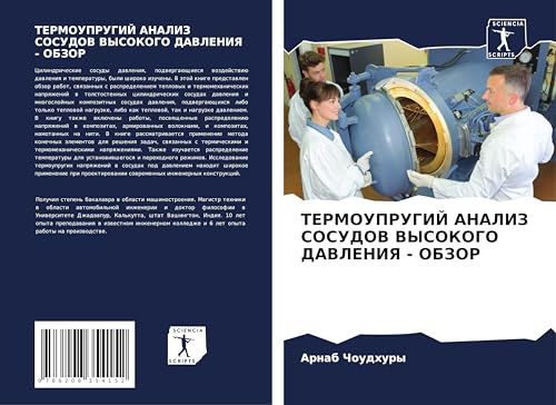TERMOUPRUGIJ ANALIZ SOSUDOV VYSOKOGO DAVLENIYa - OBZOR: DE von Sciencia Scripts