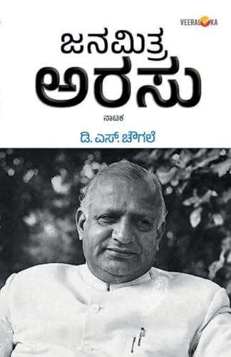 JANAMITRA ARASU (Kannada) von Veeraloka Prathistana