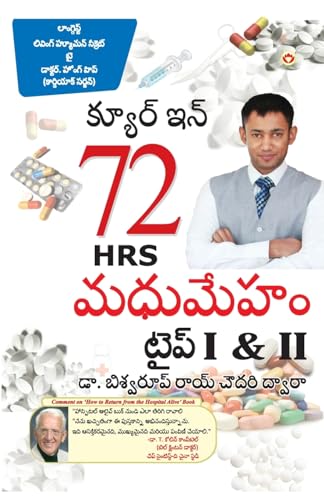 DIABETES Type I & II - CURE IN 72 HRS in Telugu von Diamond Pocket Books Pvt Ltd