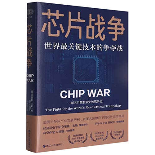 Chip War: The Fight for the World's Most Critical Technology (Chinese Edition)