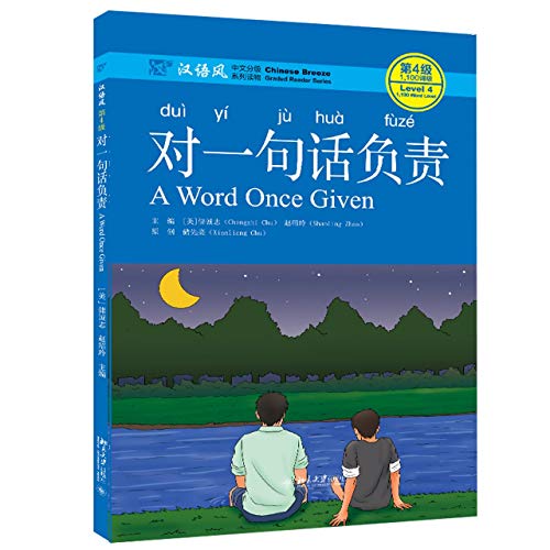 A Word Once Given, Level 4: 1100 Words Level (Chinese Breeze Graded Reader Series)