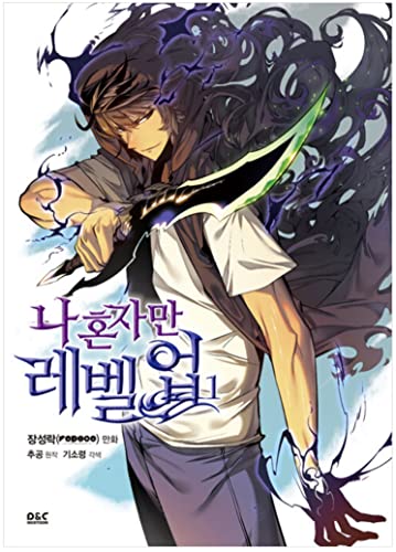 Solo leveling vol.1 Korean edition (나 혼자만 레벨업 1)