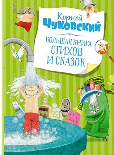 Skazki Korneja Chukowskogo