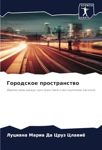 Городское пространство: Взаимосвязь между пространством и восприятием насилия: Vzaimoswqz' mezhdu prostranstwom i wospriqtiem nasiliq von Sciencia Scripts