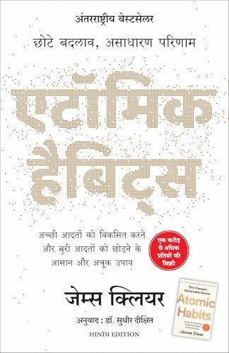 Atomic Habits: Chote Badlav, Asadharan Parinaam - Hindi