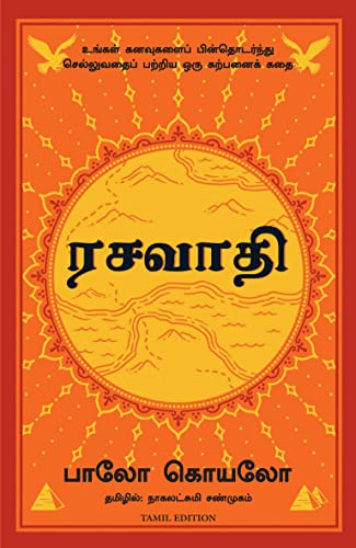 The Alchemist (Tamil) von Manjul Publishing House