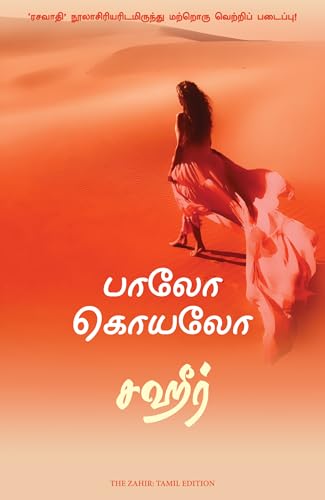 The Zahir von Manjul Publishing House Pvt Ltd