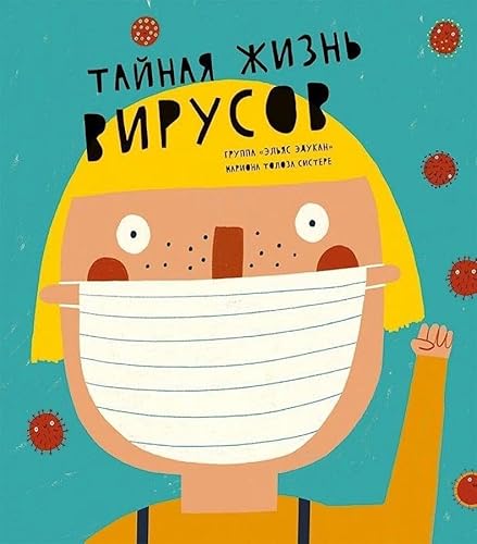 Tajnaja zhizn' virusov