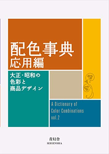Dictionary Of Color Combinations - Volume 2 Dictionary Of Color Combinations - Volume 2