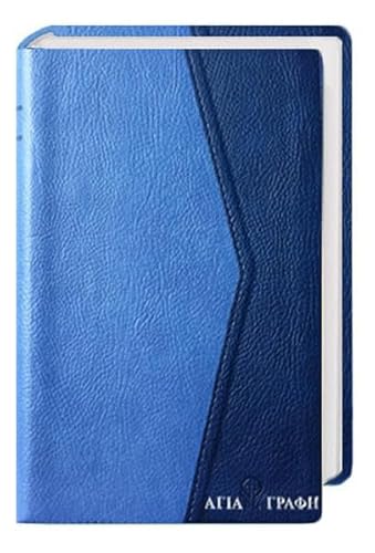 H Αγία Γραφή - Bibel Neugriechisch: Übersetzung in der Gegenwartssprache H Αγία Γραφή - Bibel Neugriechisch: Übersetzung in der Gegenwartssprache