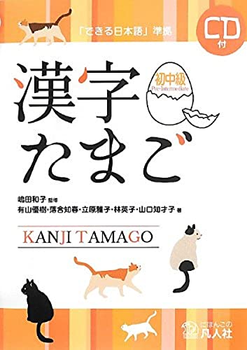 KANJI TAMAGO INTERMEDIATE KANJI TAMAGO INTERMEDIATE