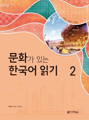 READING KOREAN WITH CULTURE 2 (CD MP3 INCLUS)