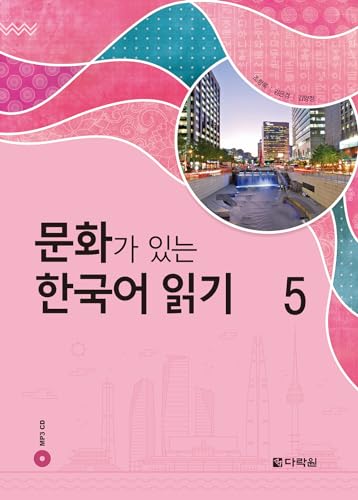 READING KOREAN WITH CULTURE 5 (CD MP3 INCLUS)