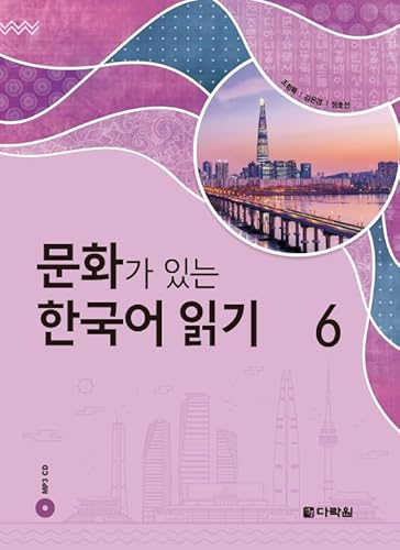 READING KOREAN WITH CULTURE 6 (CD MP3 INCLUS)