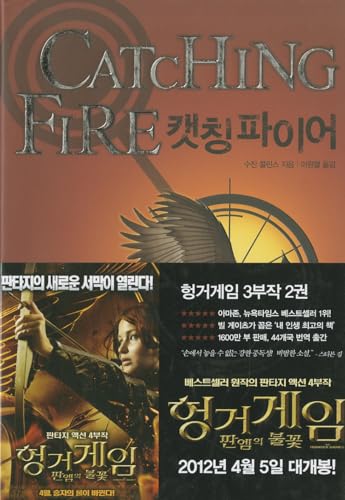Catching Fire (the Hunger Games, Book 2)