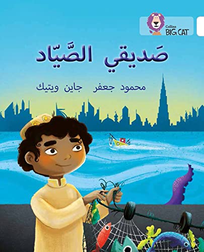 My Friend the Fisherman: Level 10 (Collins Big Cat Arabic Reading Programme)