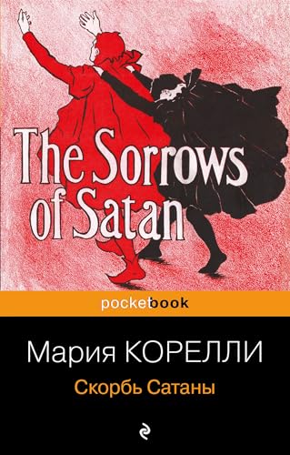Skorb' Satany Skorb' Satany von KNIZHNIK