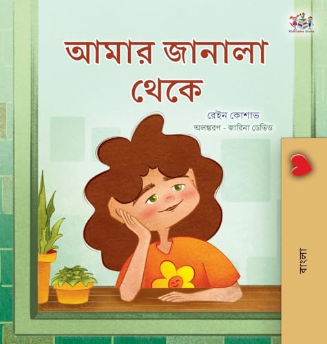 From My Window (Bengali Kids Book) (Bengali Bedtime Collection) von KidKiddos Books Ltd.