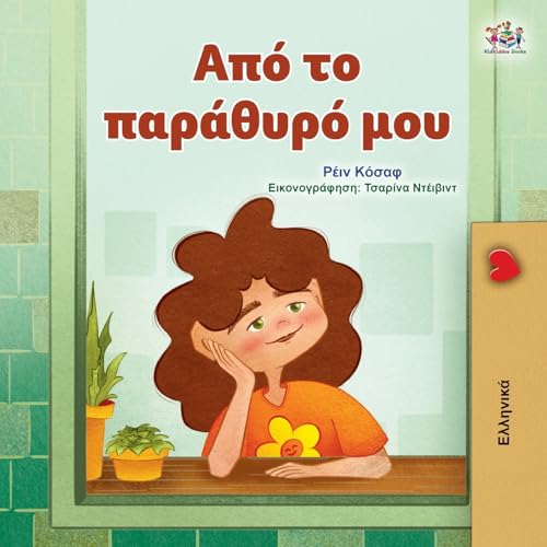 From My Window (Greek Kids Book) (Greek Bedtime Collection) von KidKiddos Books Ltd.