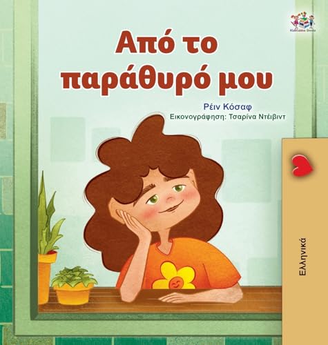From My Window (Greek Kids Book) (Greek Bedtime Collection) von KidKiddos Books Ltd.