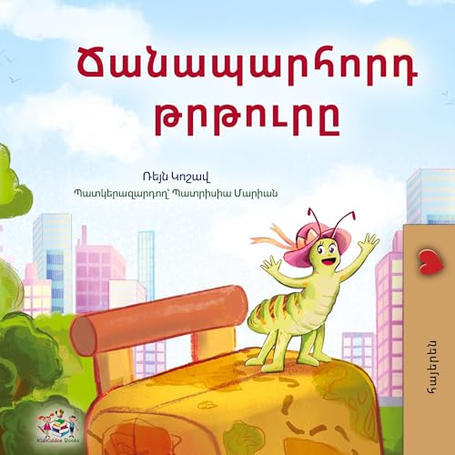 The Traveling Caterpillar (Armenian Kids' Book) (Armenian Bedtime Collection) von KidKiddos Books Ltd.