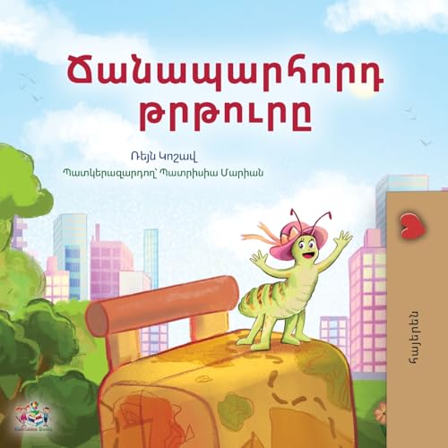 The Traveling Caterpillar (Armenian Kids' Book) (Armenian Bedtime Collection) von KidKiddos Books Ltd.
