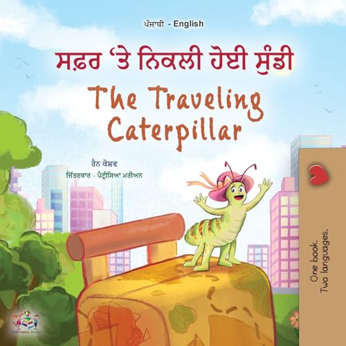 The Traveling Caterpillar (Punjabi Gurmukhi English Bilingual Book for Kids) (Punjabi Gurmukhi English Bilingual Collection)