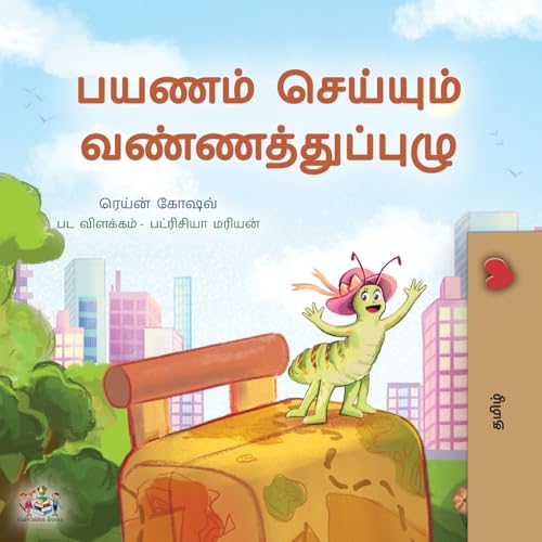The Traveling Caterpillar (Tamil Kids' Book) (Tamil Bedtime Collection) von KidKiddos Books Ltd.