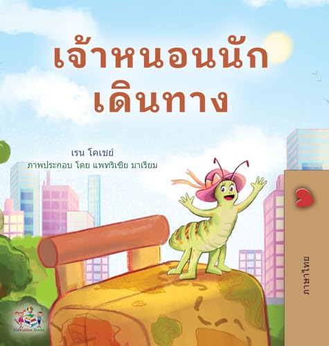 The Traveling Caterpillar (Thai Children's Book) (Thai Bedtime Collection)