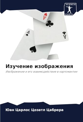 Изучение изображения: Изображение и его взаимодействие в картомантии: Izobrazhenie i ego wzaimodejstwie w kartomantii von Sciencia Scripts