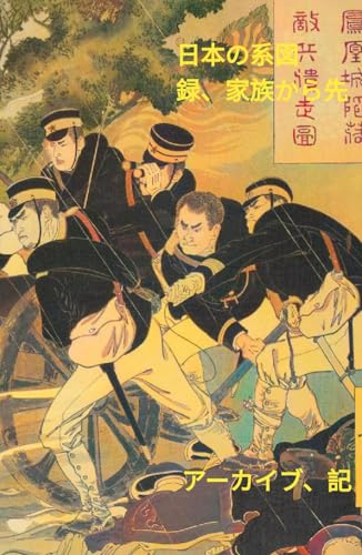 日本の系図: アーカイブ、家族、教会の記録を使って先祖を見つける」 日本の系図: アーカイブ、家族、教会の記録を使って先祖を見つける」 von Independently published
