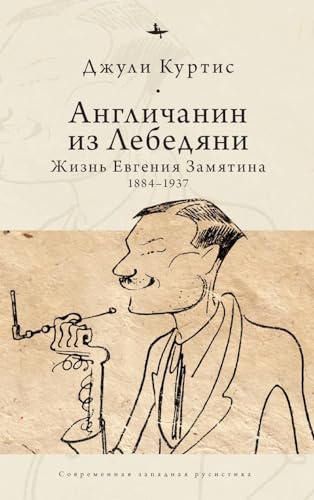 The Englishman from Lebedian': A Life of Evgeny Zamiatin von Academic Studies Press