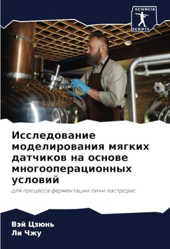 Исследование моделирования мягких датчиков на основе многооперационных условий: для процесса ферментации пичи пастрорис: dlq processa fermentacii pichi pastroris von Sciencia Scripts