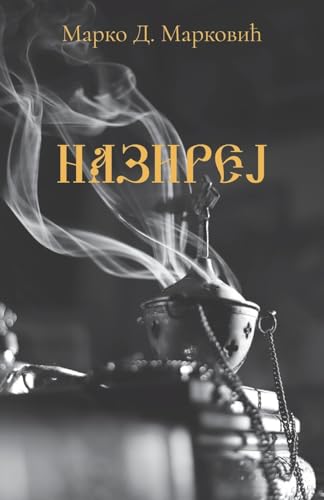 Nazirej Nazirej von Globland Books