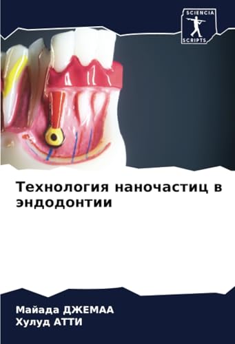 Технология наночастиц в эндодонтии: DE von Sciencia Scripts