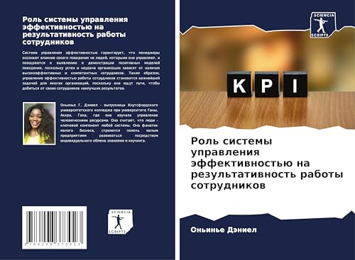 Rol' sistemy uprawleniq äffektiwnost'ü na rezul'tatiwnost' raboty sotrudnikow: DE Rol' sistemy uprawleniq äffektiwnost'ü na rezul'tatiwnost' raboty sotrudnikow: DE von Sciencia Scripts
