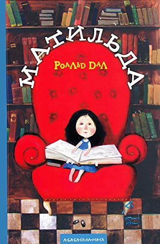 Матильда Матильда von A-BA-BA-HA-LA-MA-HA