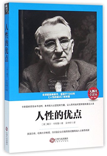 How to Stop Worrying and Start Living (Chinese Edition)