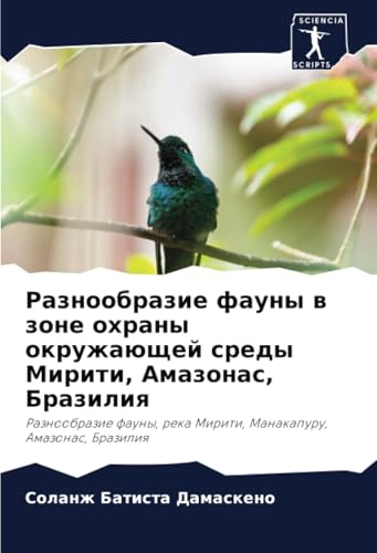 Разнообразие фауны в зоне охраны окружающей среды Мирити, Амазонас, Бразилия: Разнообразие фауны, река Мирити, Манакапуру, Амазонас, Бразилия: ... reka Miriti, Manakapuru, Amazonas, Braziliq Разнообразие фауны в зоне охраны окружающей среды Мирити, Амазонас, Бразилия: Разнообразие фауны, река Мирити, Манакапуру, Амазонас, Бразилия: ... reka Miriti, Manakapuru, Amazonas, Braziliq
